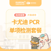 【浙闽二区】卡尤迪PCR单项检测 卡尤迪PCR单项检测套餐